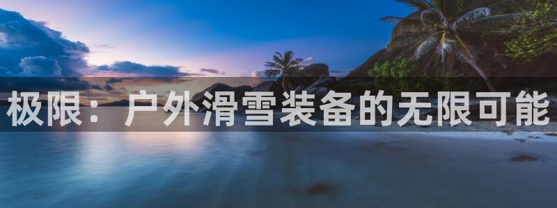 新宝gg创建奇迹