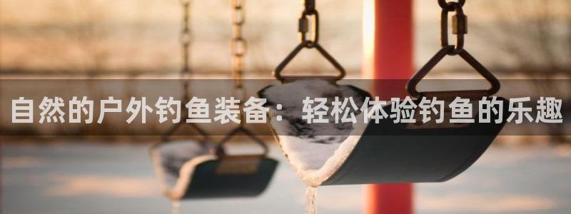 新宝gg佣金