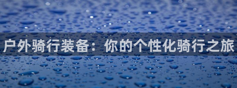 新宝GG娱乐下载